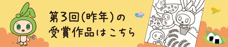 第２回（昨年）の受賞作品はこちら